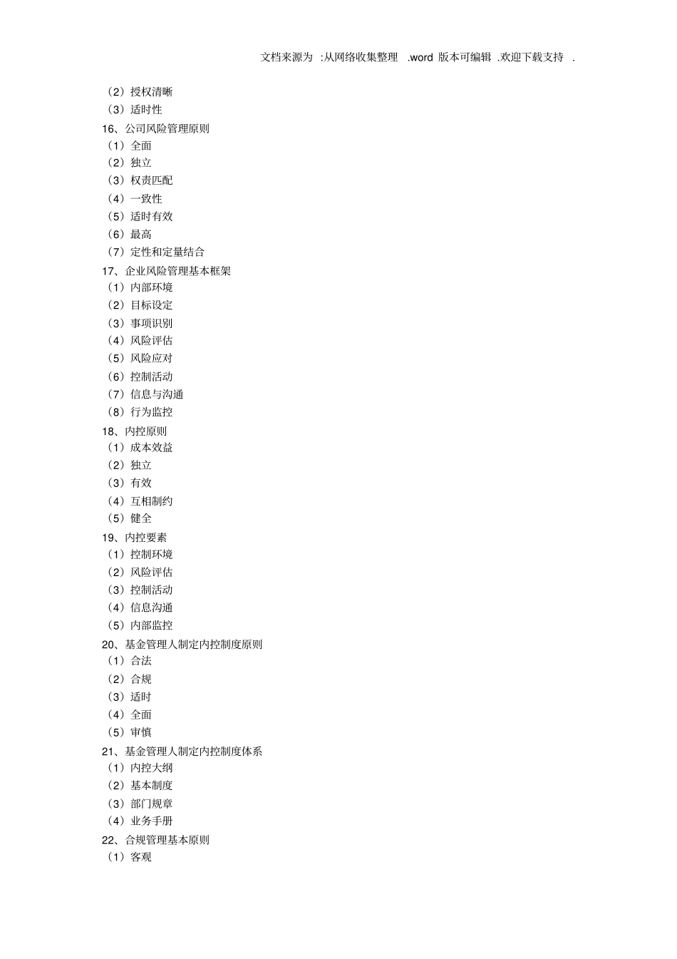 基金从业法律必背2020最新_第3页