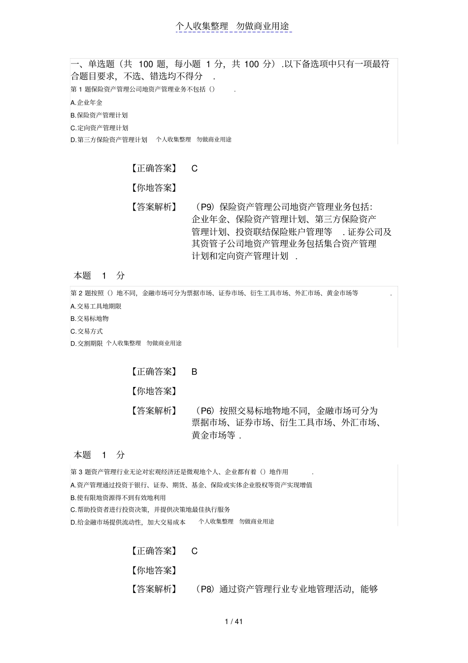 基金从业基金法律法规职业道德与业务规范练习题_第1页