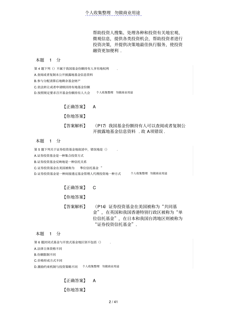 基金从业基金法律法规职业道德与业务规范练习题_第2页