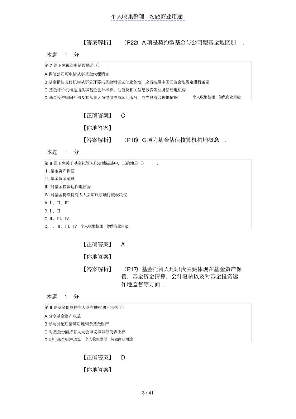 基金从业基金法律法规职业道德与业务规范练习题_第3页