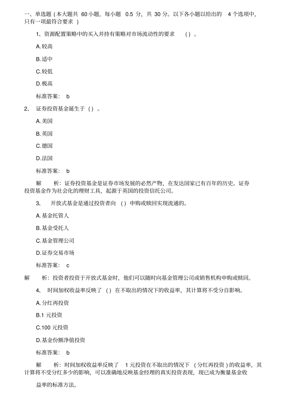 基金从业资格考试历年真题及详细答案_第1页