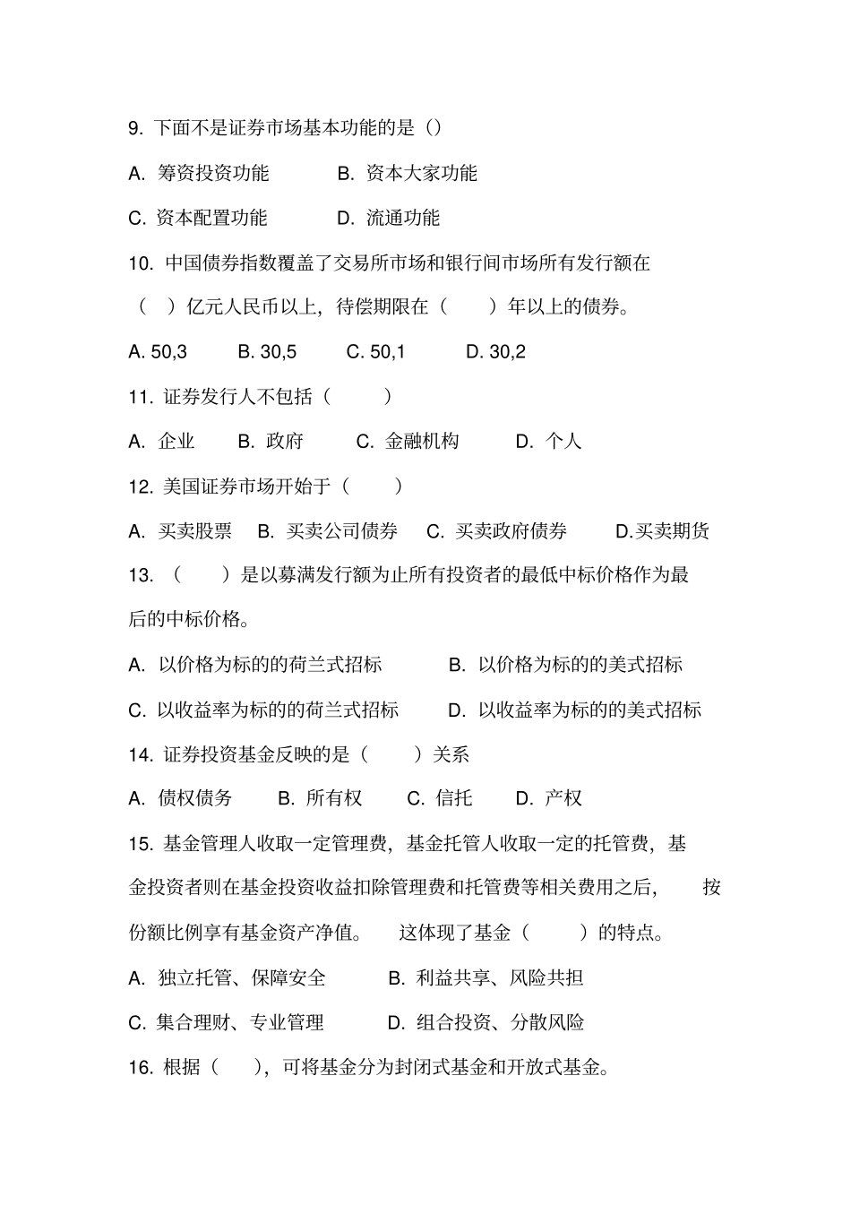 基金从业考试模拟题1分析_第2页
