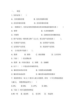 基金从业考试模拟题1分析