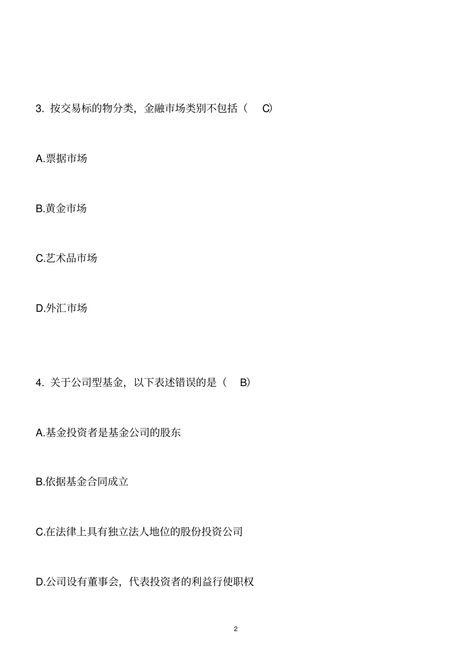 基金从业资格考试易错题100题含答案_第2页