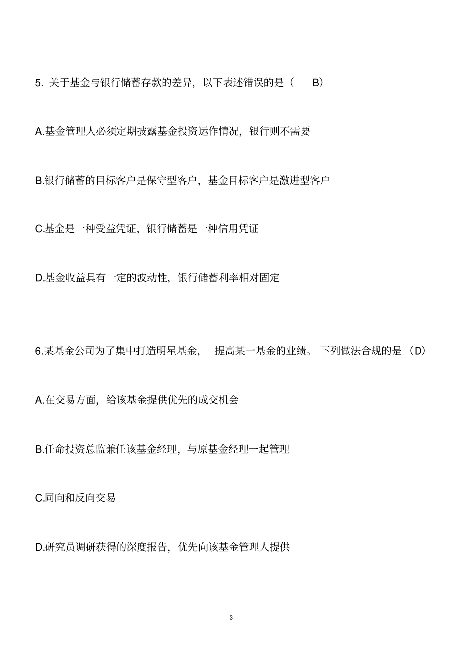 基金从业资格考试易错题100题含答案_第3页