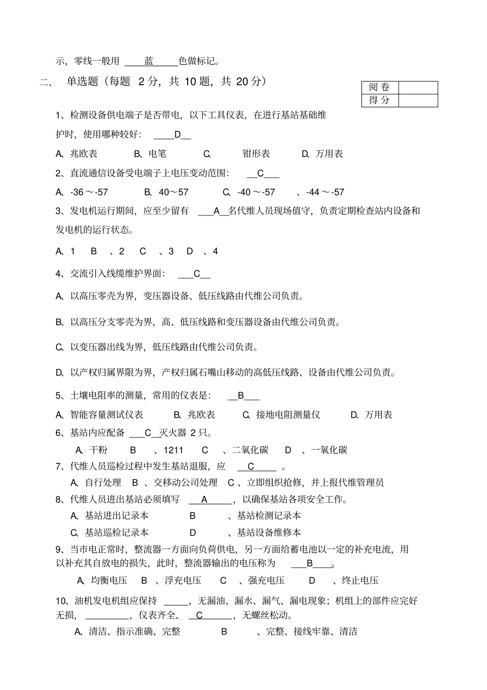 基站维护基础考试试题带答案_第2页