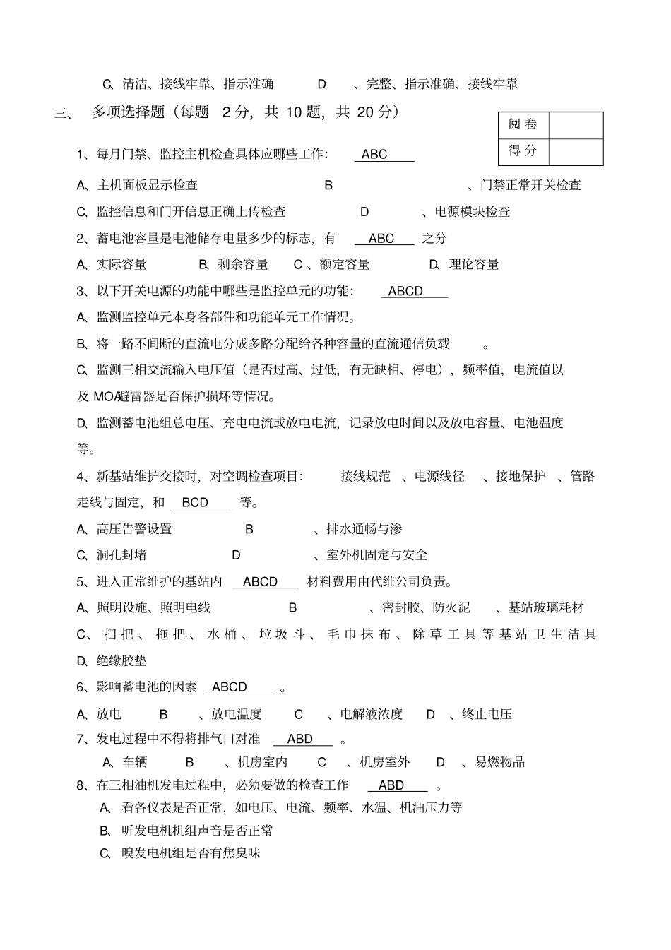 基站维护基础考试试题带答案_第3页