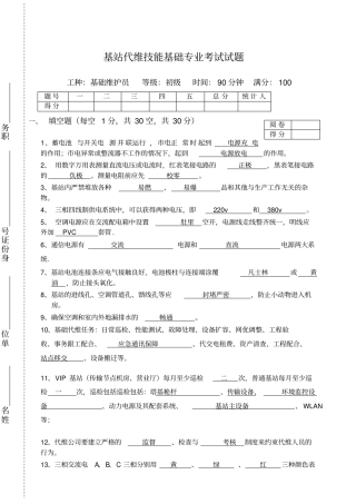 基站维护基础考试试题带答案