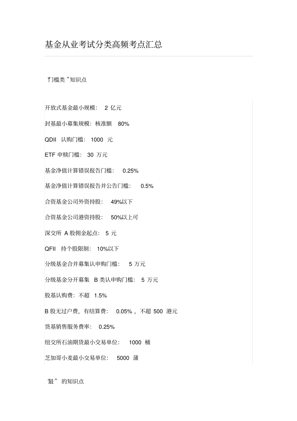 基金从业考试知识点_第1页