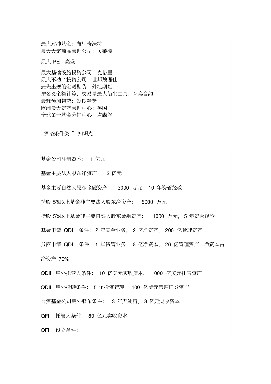 基金从业考试知识点_第2页