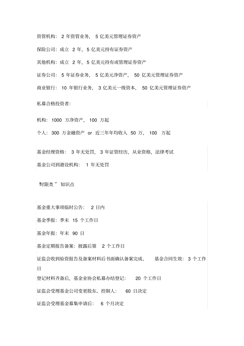 基金从业考试知识点_第3页