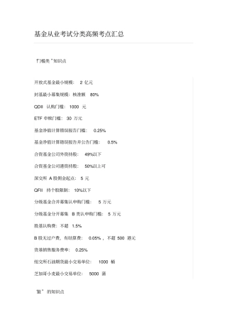 基金从业考试知识点