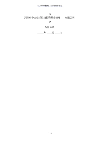 基金代销协议通用版1000w以上销售额度使用版本