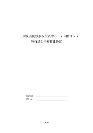 基金份额转让协议书-终端客户用