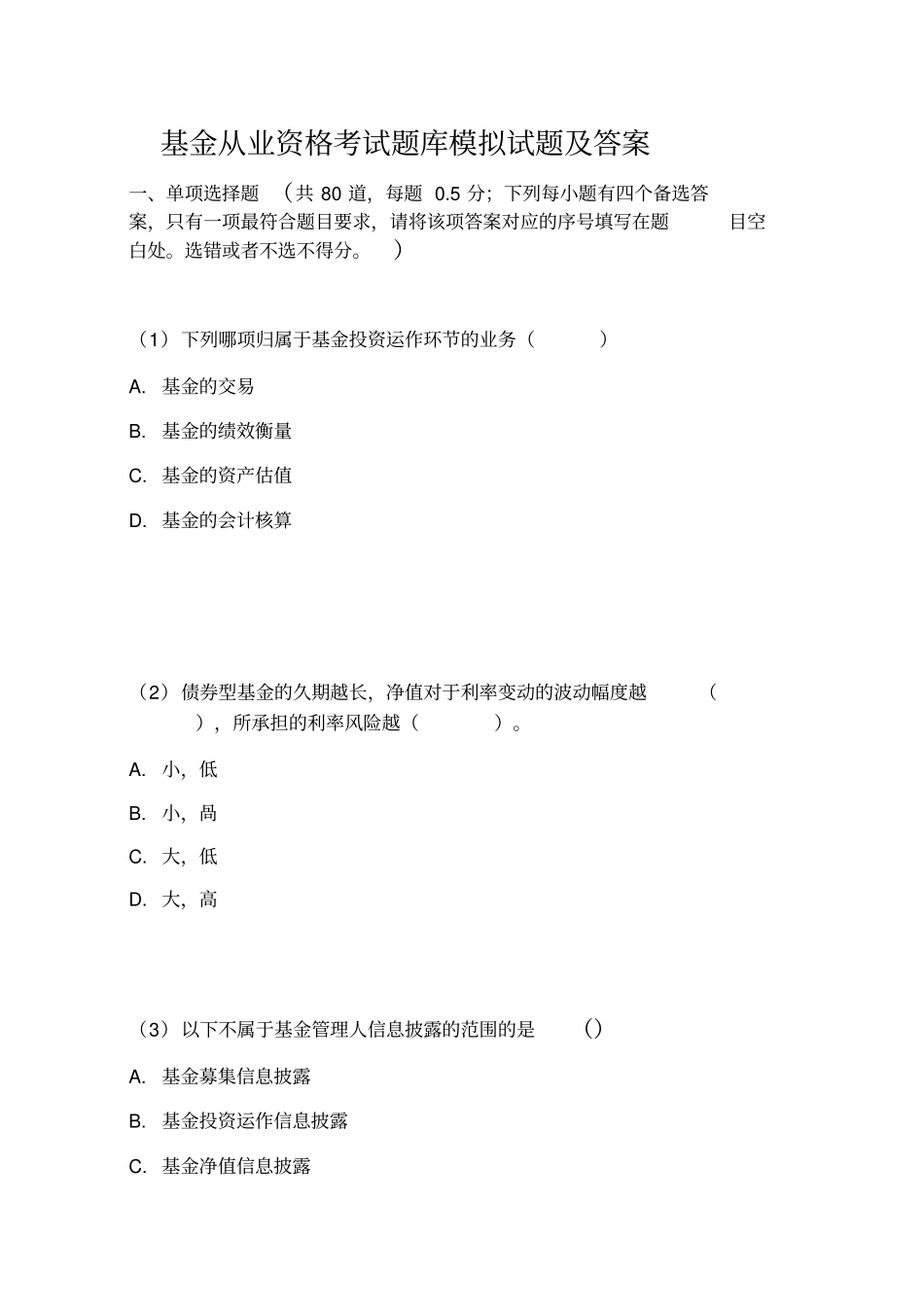 基金从业资格考试题库模拟试题及答案_第1页