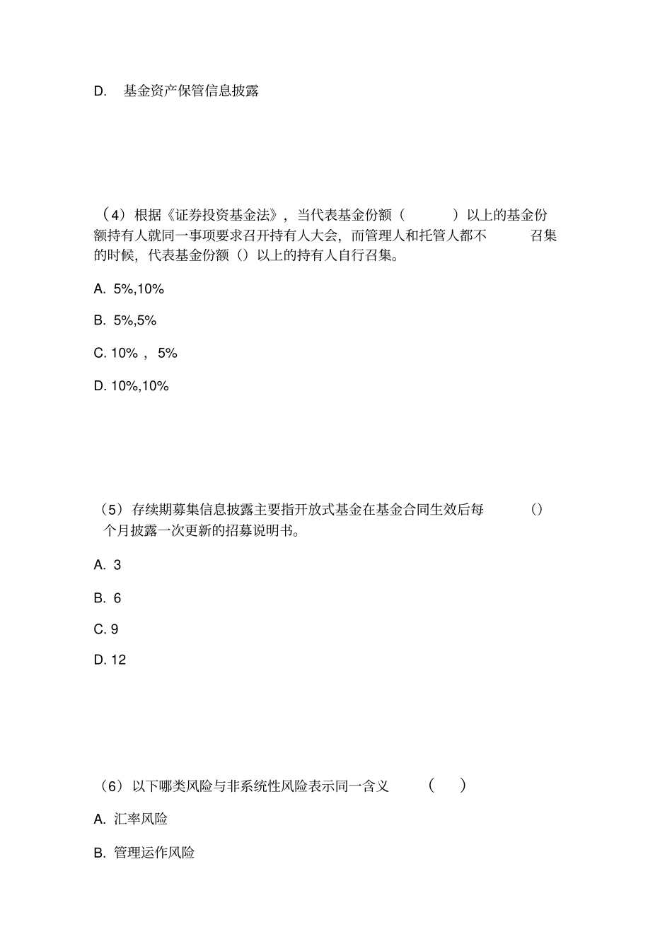 基金从业资格考试题库模拟试题及答案_第2页