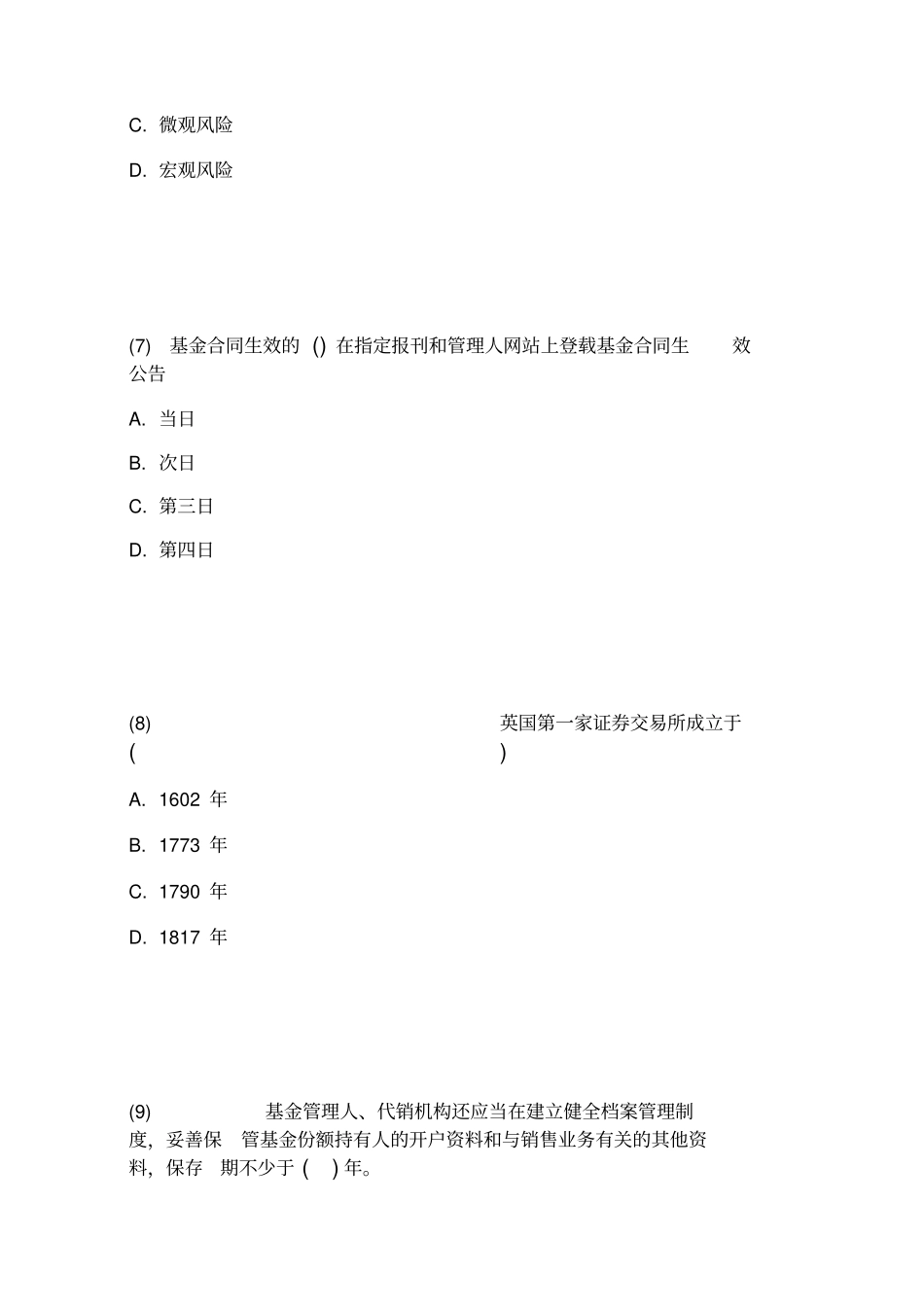 基金从业资格考试题库模拟试题及答案_第3页