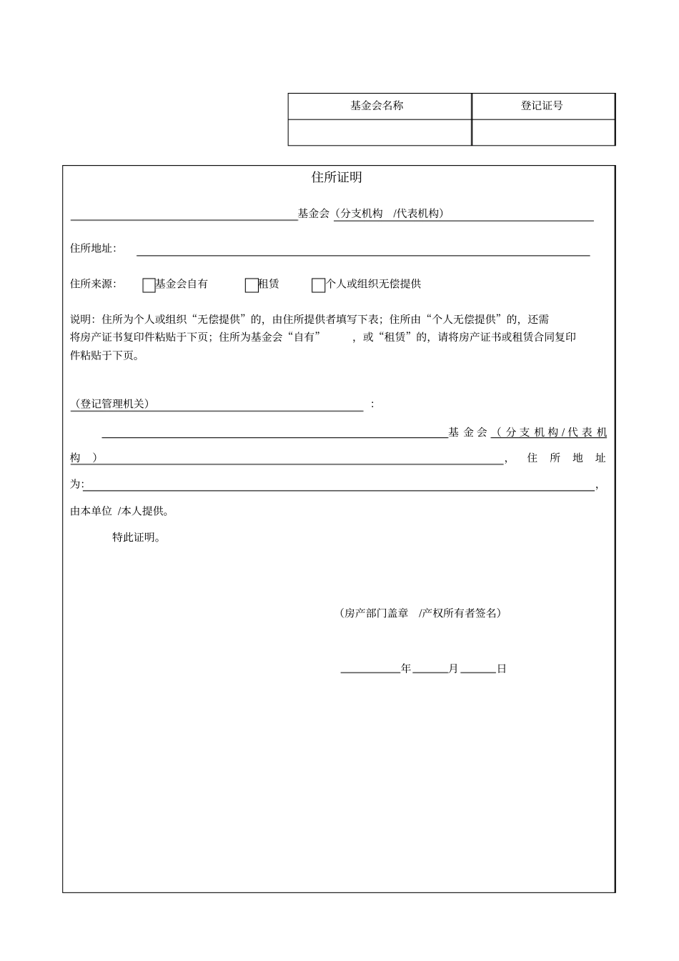 基金会分支机构、代表机构设立申请书_第3页
