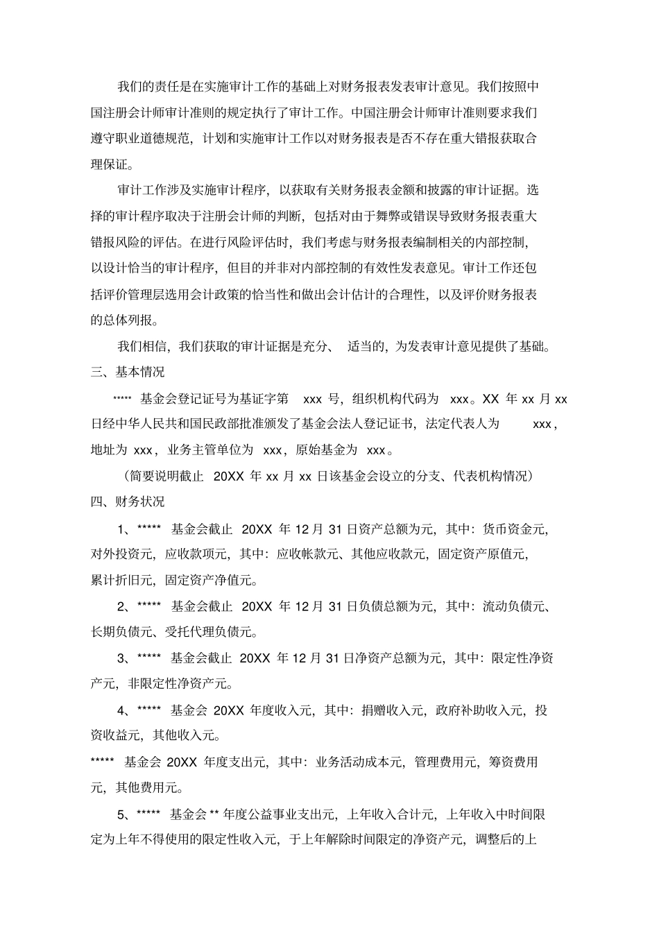 基金会审计报告示范文本_第2页