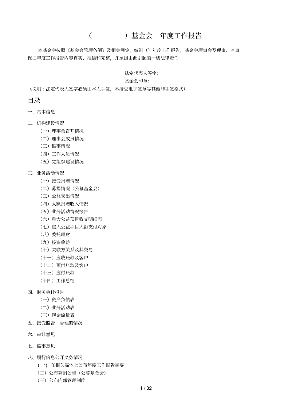 基金会2018年工作报告_第1页