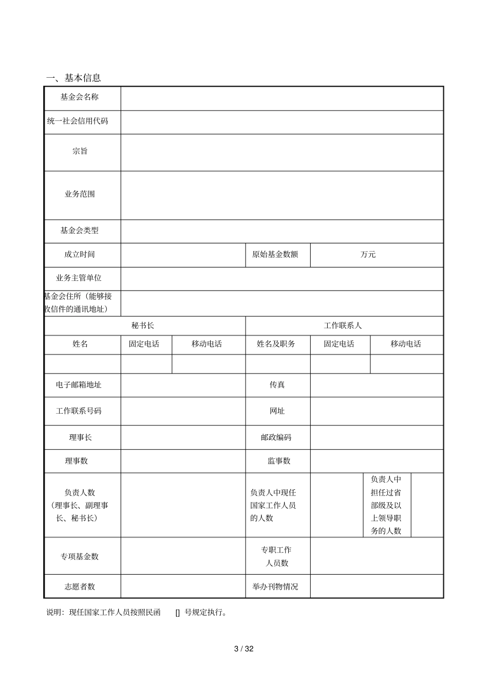 基金会2018年工作报告_第3页