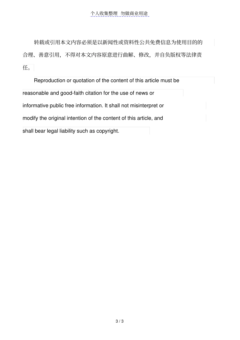 基金产品要素表_第3页