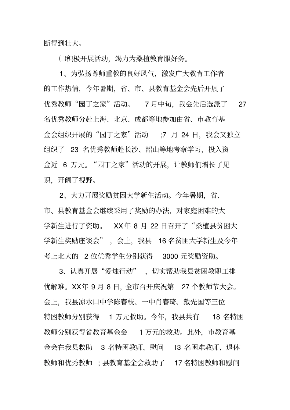 基金会年工作总结参考模板_第2页