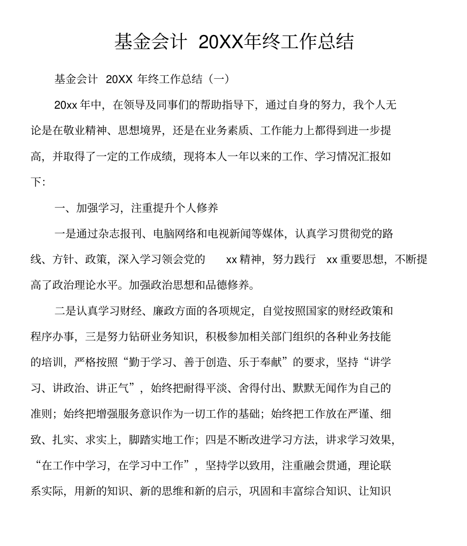 基金会计终工作总结_第1页