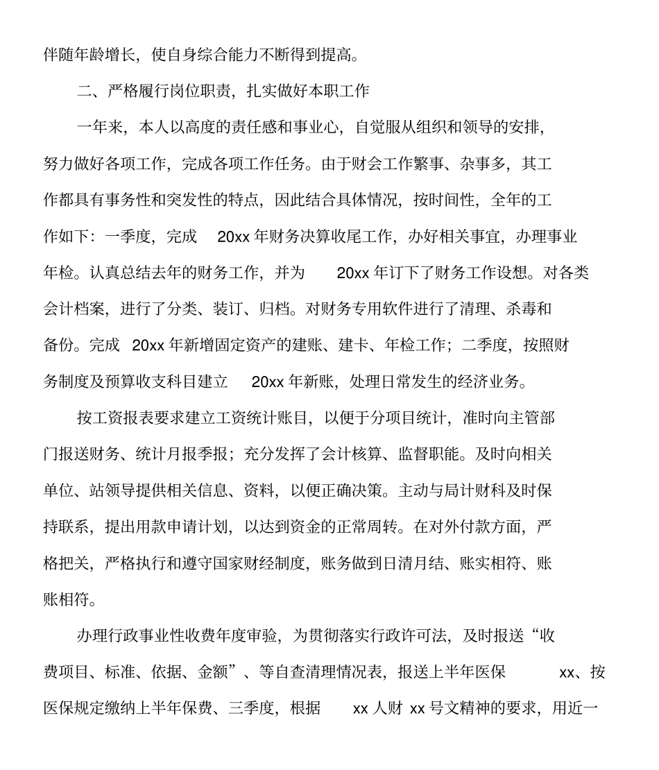 基金会计终工作总结_第2页