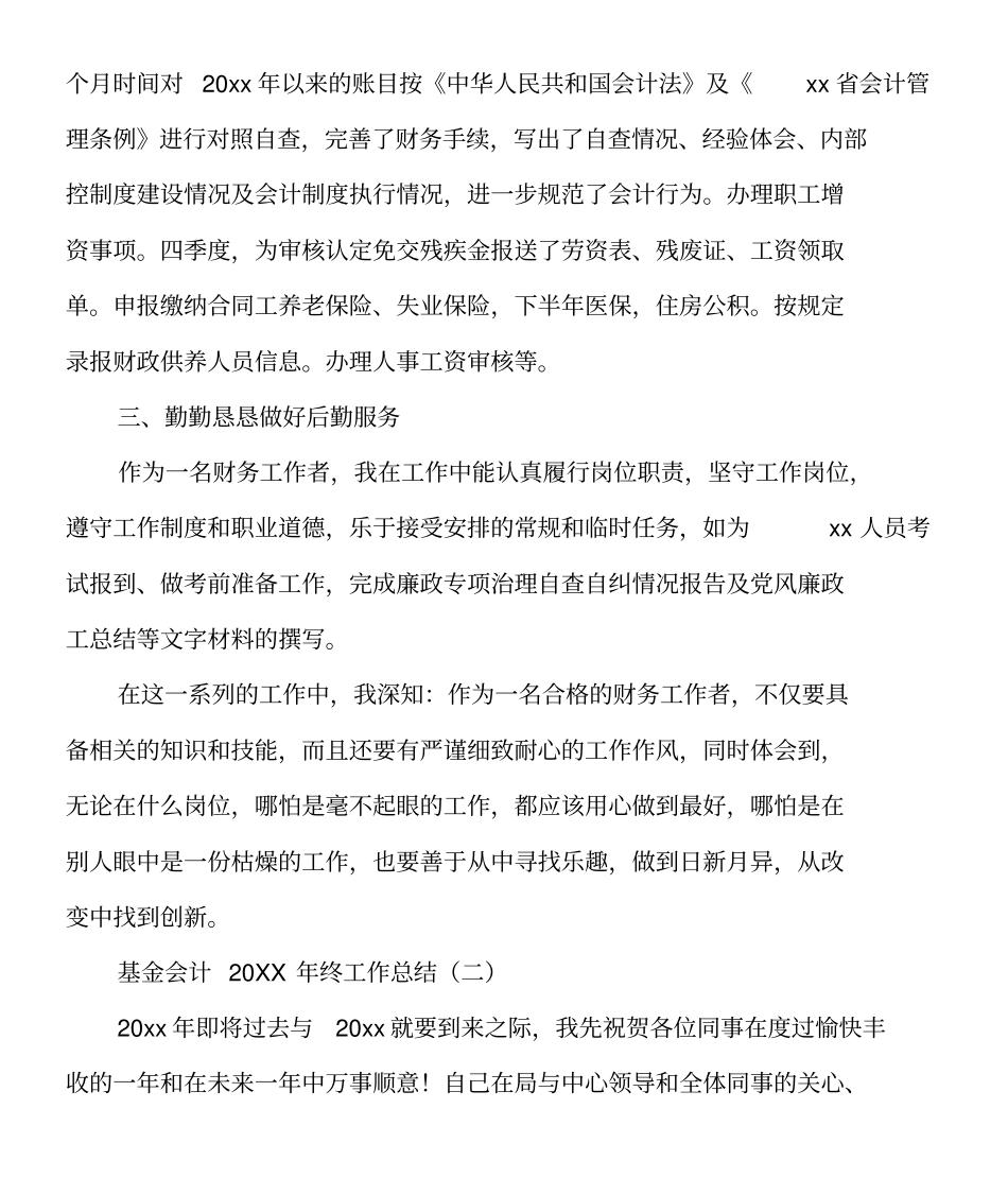 基金会计终工作总结_第3页