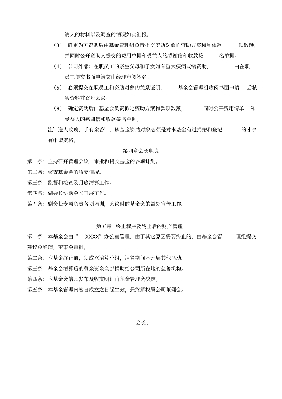 基金会管理制度章程最新_第2页