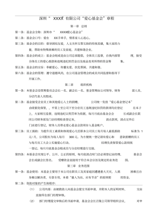 基金会管理制度章程最新