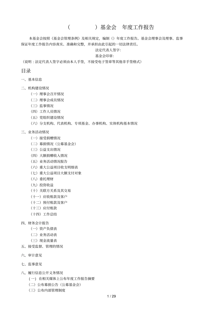 基金会度工作报告_第1页