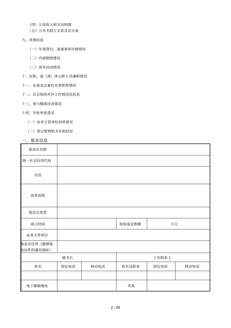 基金会度工作报告_第2页