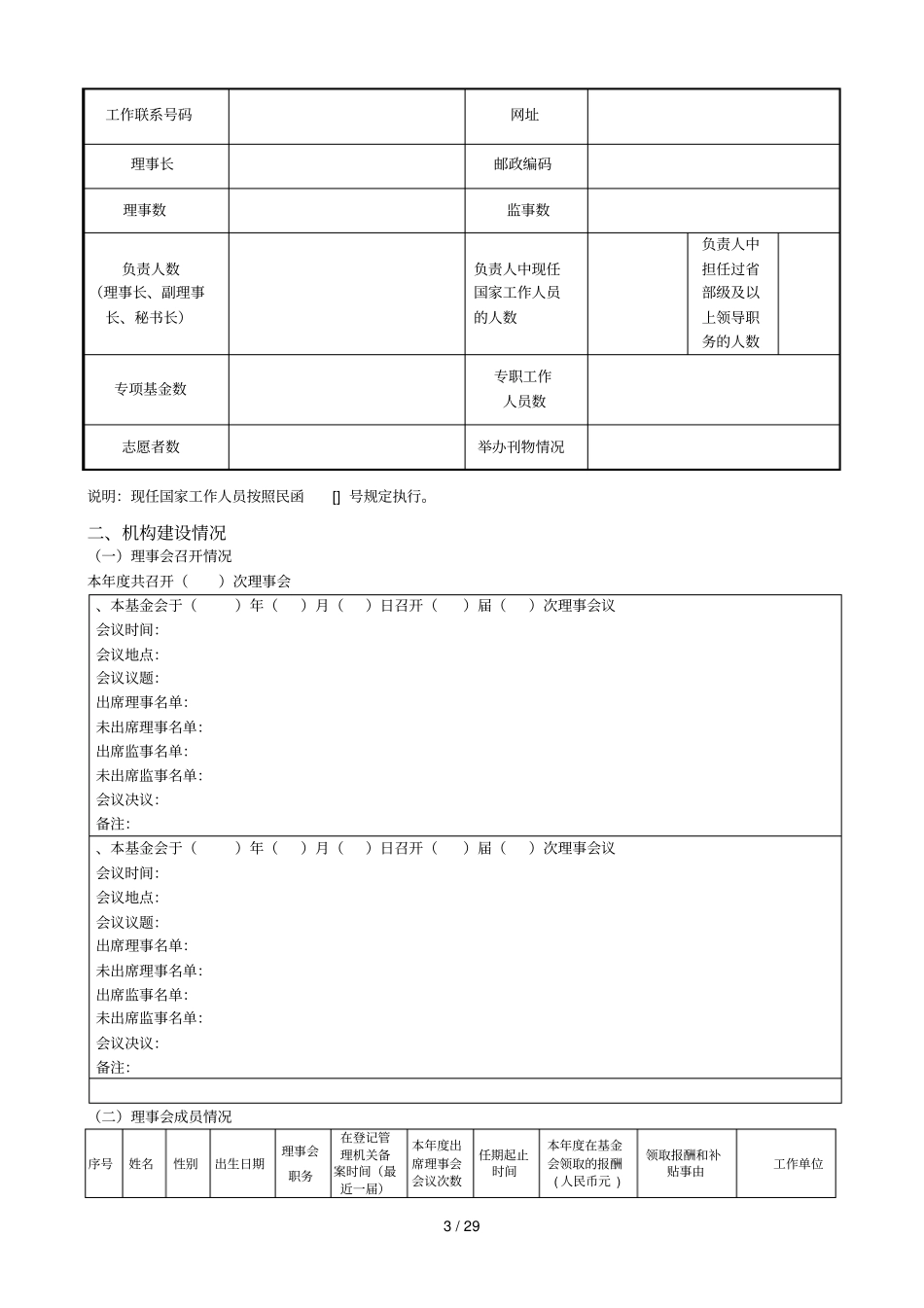 基金会度工作报告_第3页