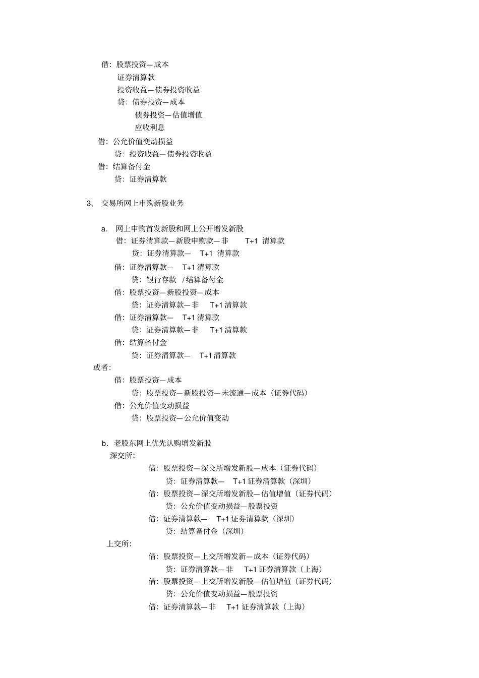 基金会计及基金公司会计分录_第3页