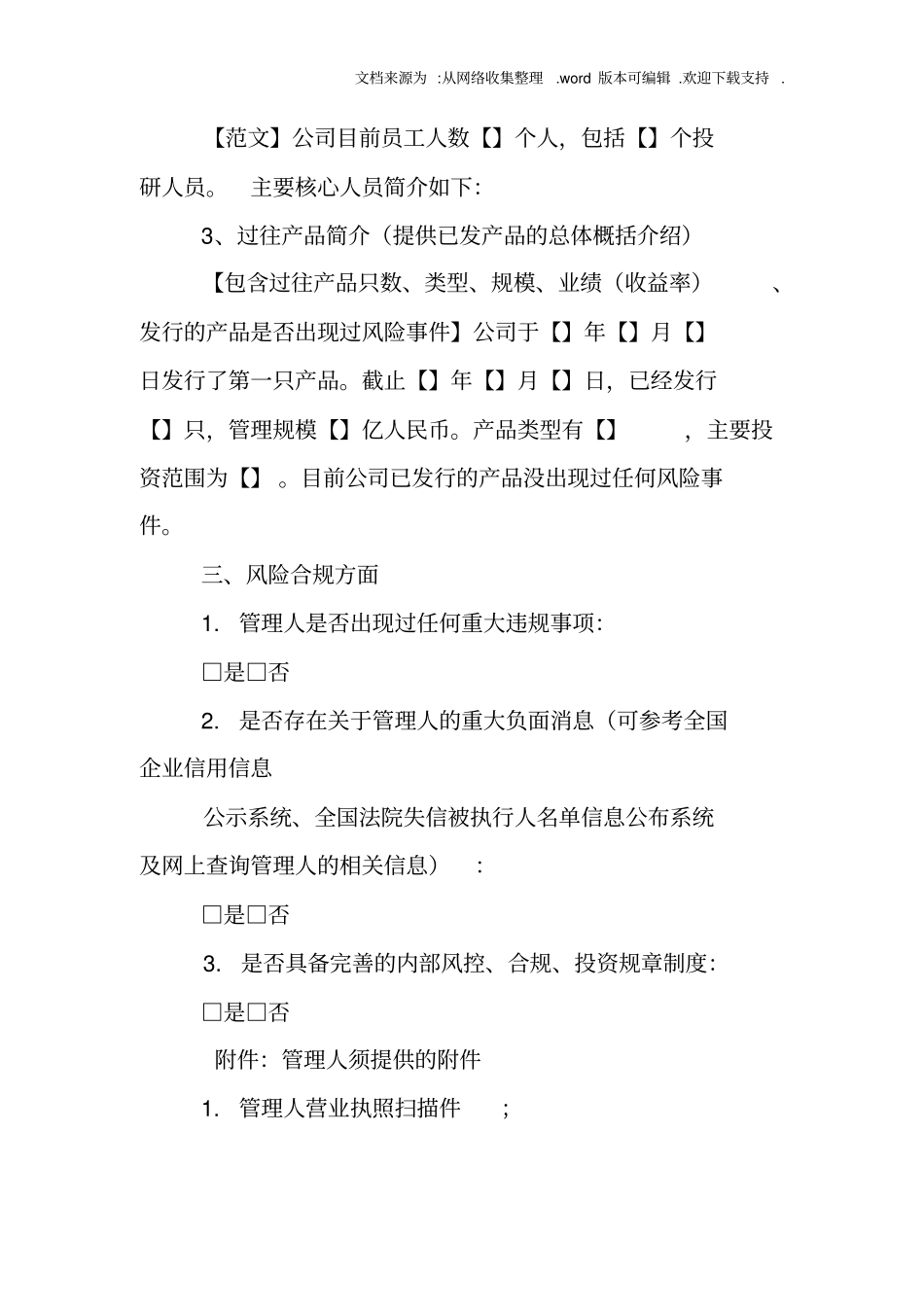 基金公司尽职调查报告_第2页