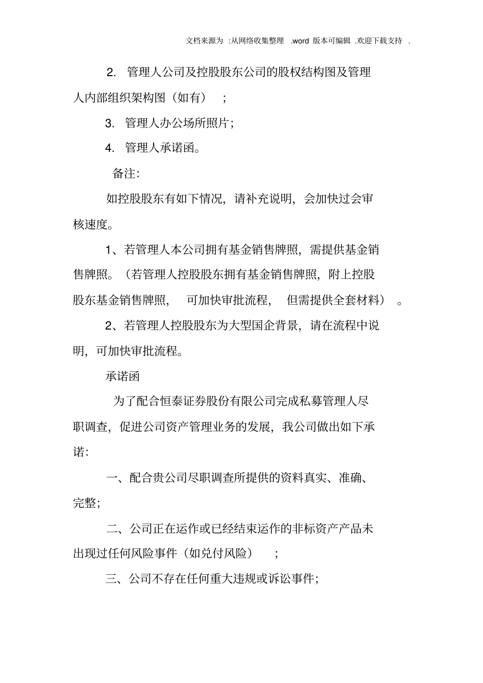 基金公司尽职调查报告_第3页