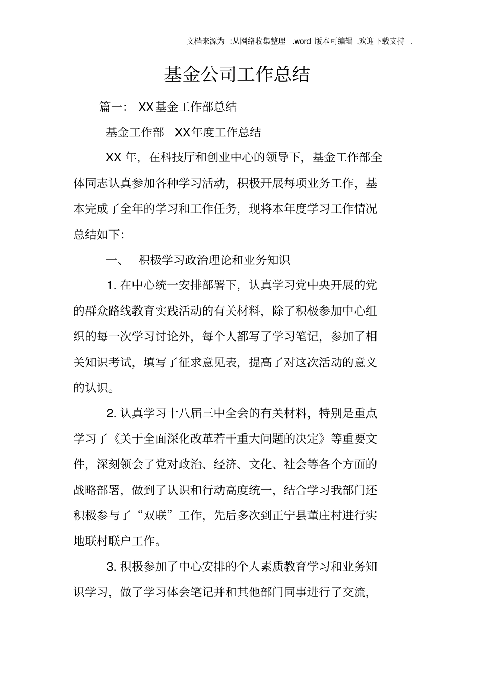 基金公司工作总结_第1页