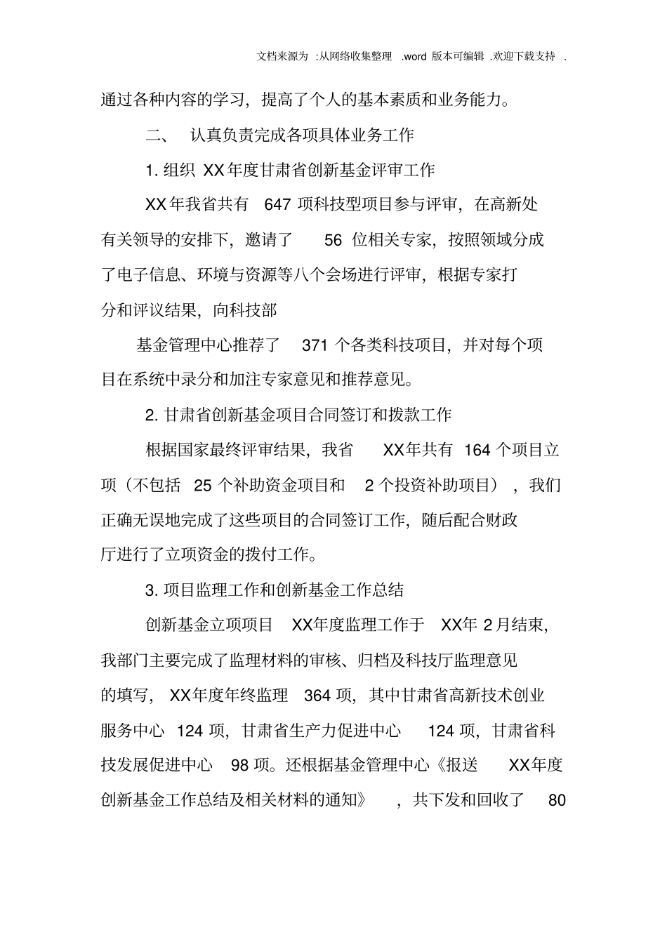 基金公司工作总结_第2页