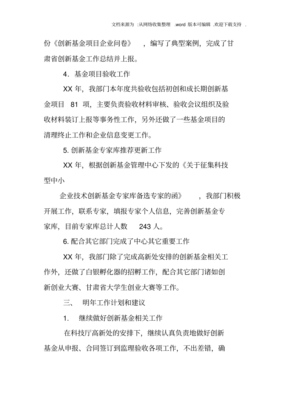 基金公司工作总结_第3页