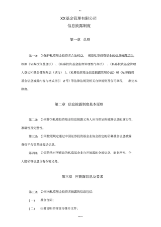 基金信息披露制度