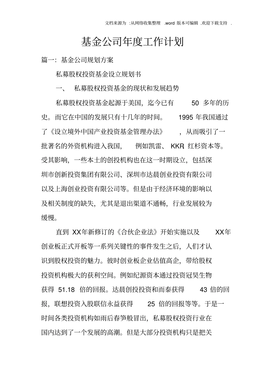 基金公司年工作计划_第1页