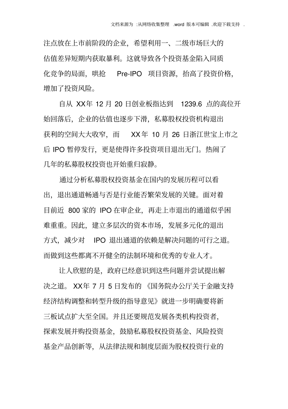 基金公司年工作计划_第2页