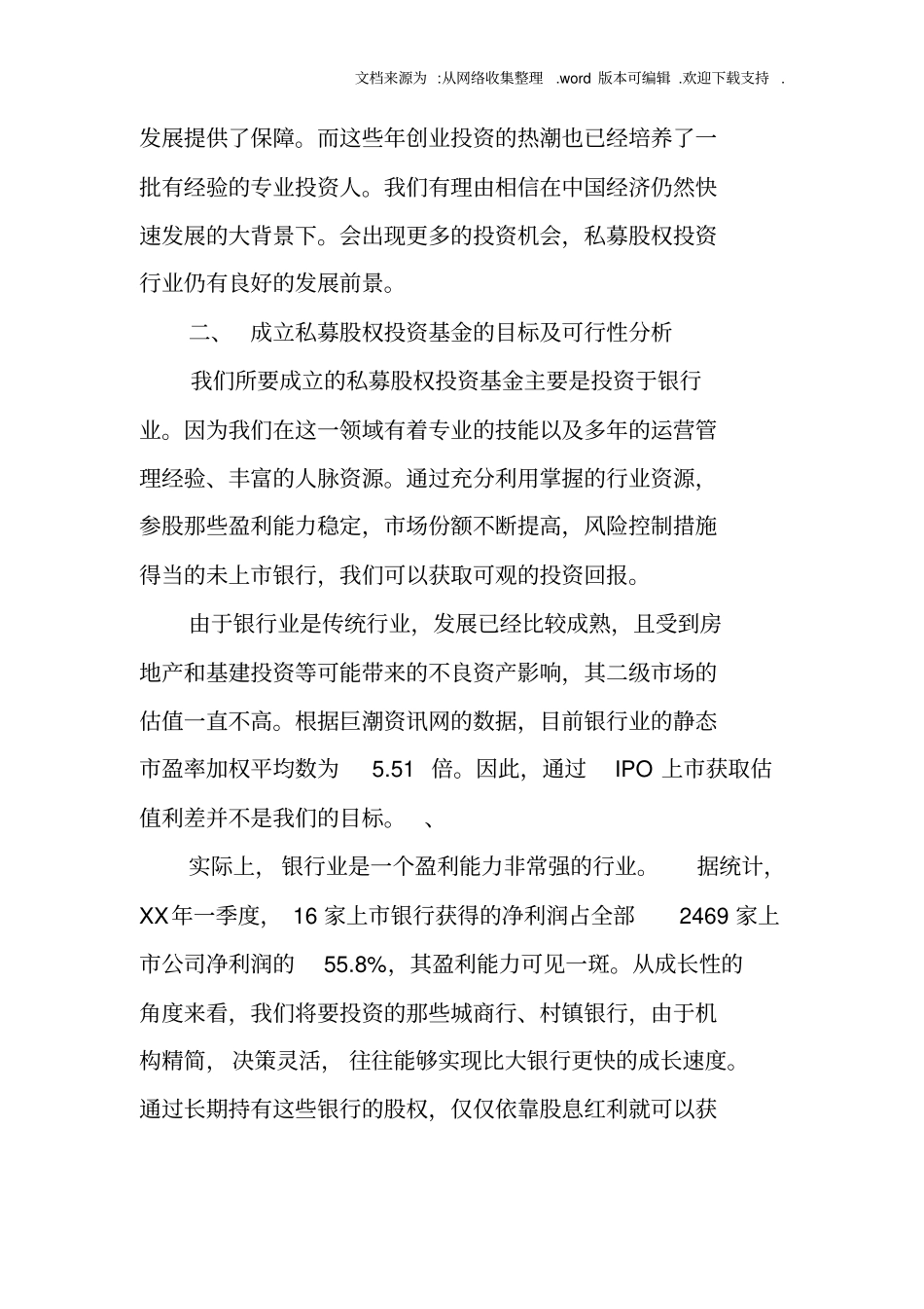 基金公司年工作计划_第3页