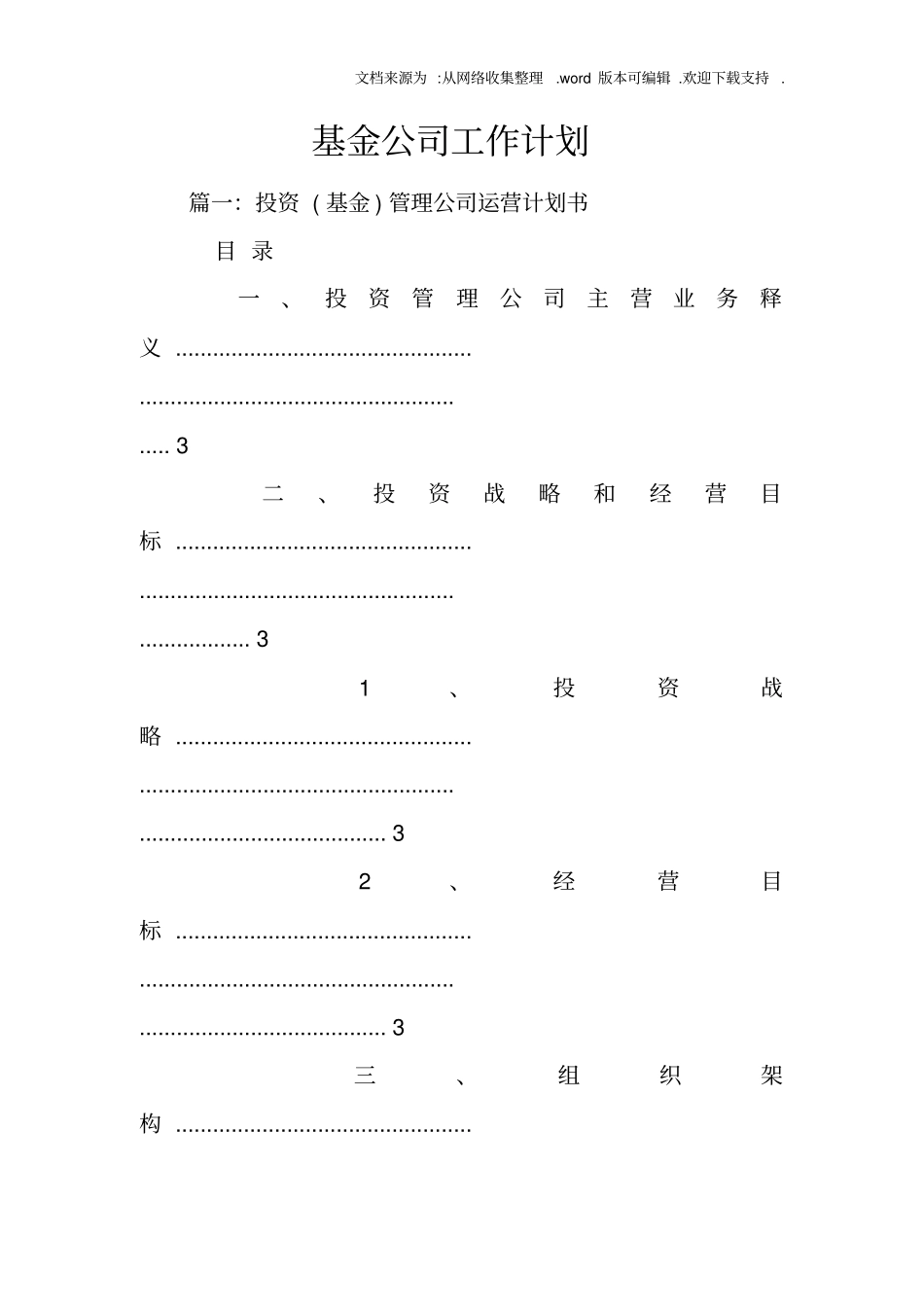 基金公司工作计划_第1页