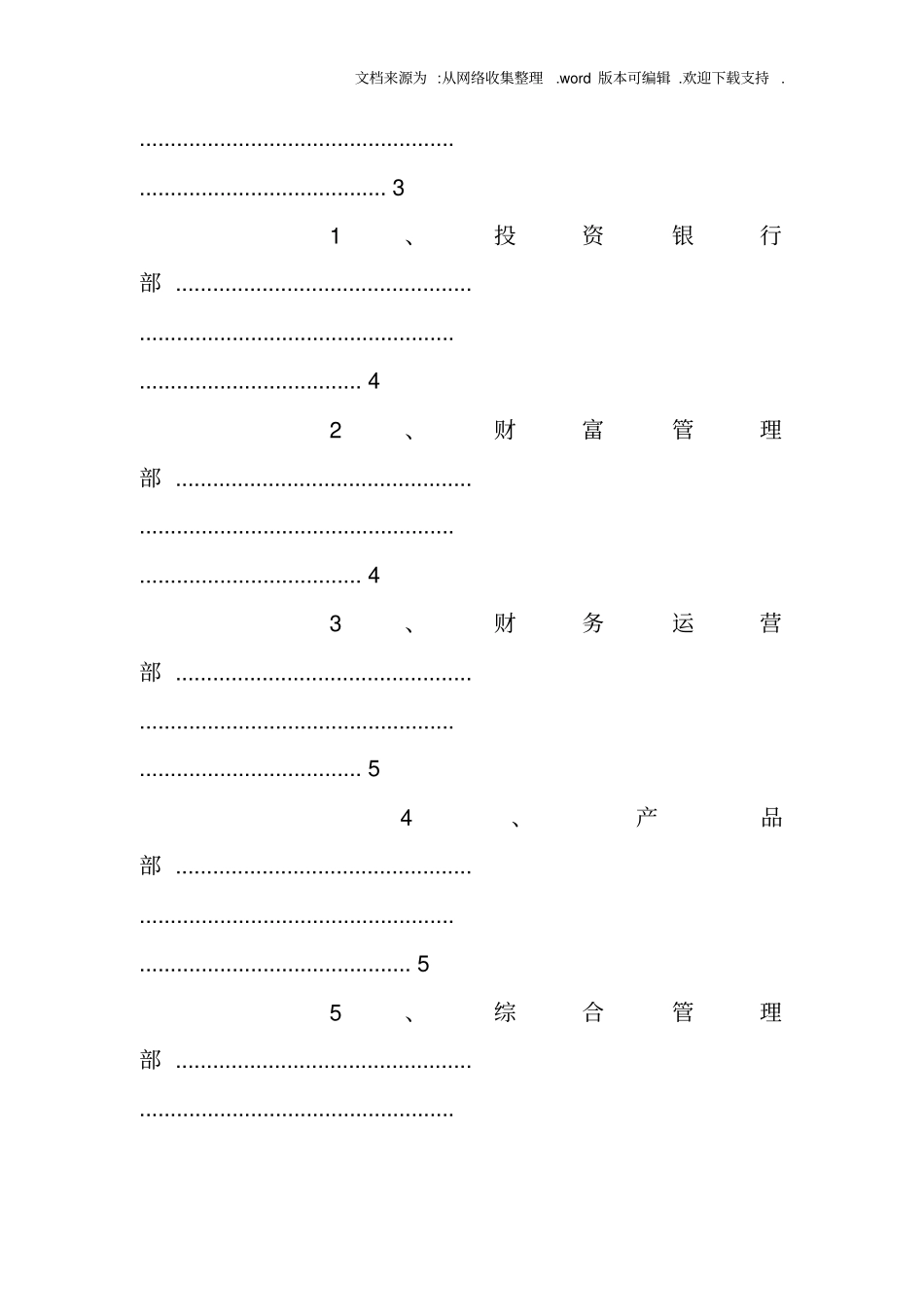 基金公司工作计划_第2页