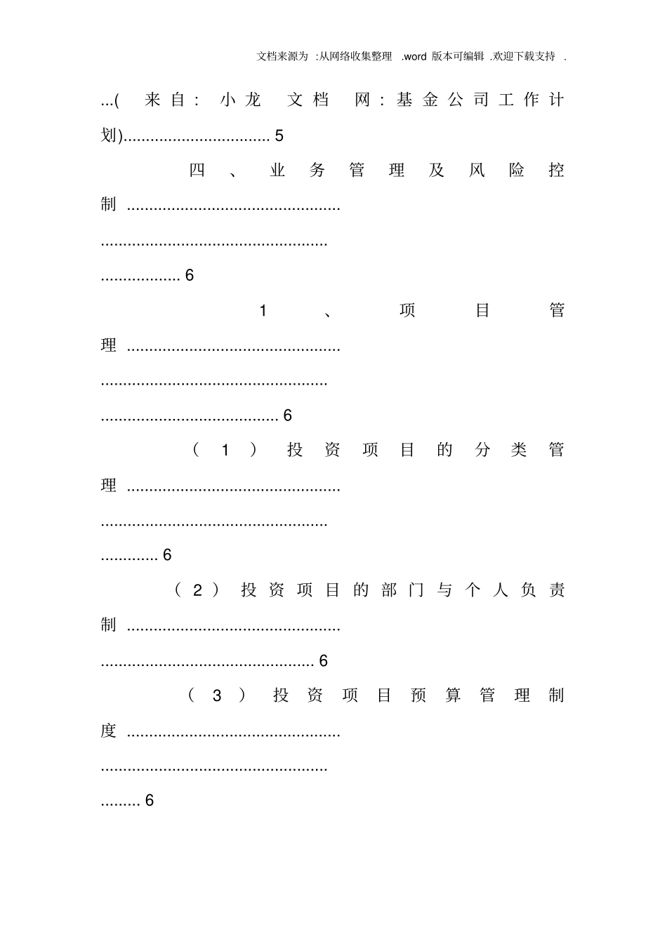 基金公司工作计划_第3页