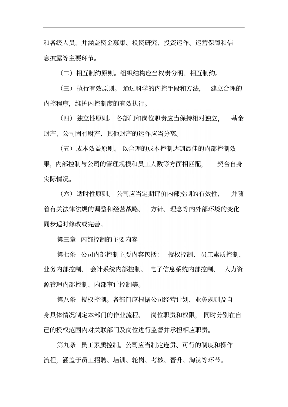 基金公司私募基金管理公司内部控制制度_第3页