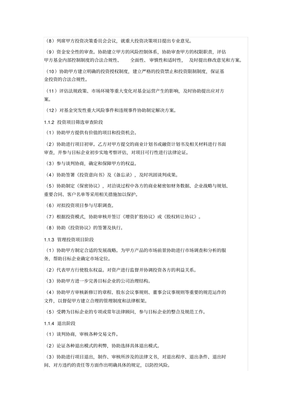 基金公司常年法律顾问委托合同_第2页